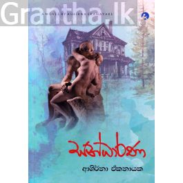සන්ධාරණ