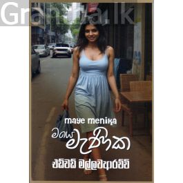මයෙ මැණික