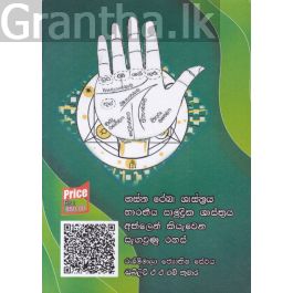 හස්ත රේඛා ශාස්ත්රය