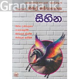 වෛද්යවරයෙක් කතා කරයි - සිහින