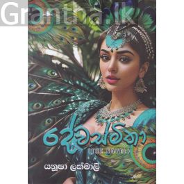 දේවස්මිතා