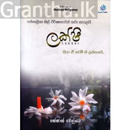 ලක්ෂි