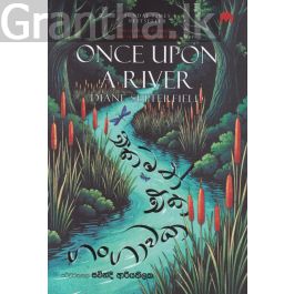 එකමත් එක ගංගාවක