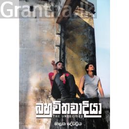 බහුචිතවාදියා