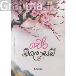 චෙරි බ්ලොසම්