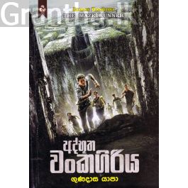 අද්භූත වංකගිරිය