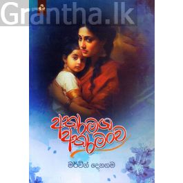 අතරමග අතරමංව