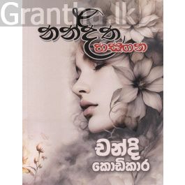 නන්දිත හසඟන