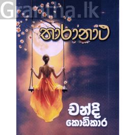 තාරානාථ