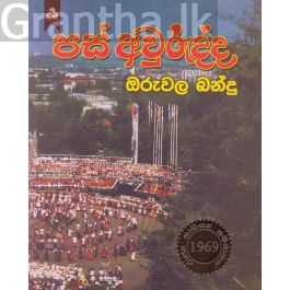 පස් අවුරුද්ද