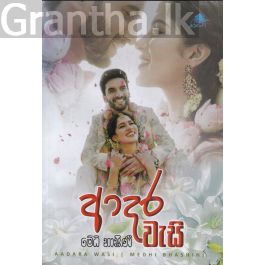 ආදර වැසි