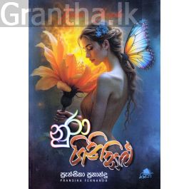 නුරා ගිනිසිළු