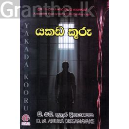 යකඩ කූරු