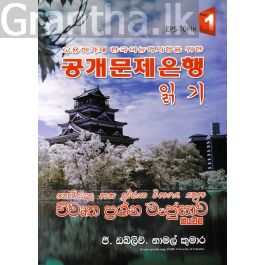 කොරියානු භාෂා ප්රවීණතා විභාගය සඳහා විවෘත ප්රශ්න මංජුසාව - කියවීම