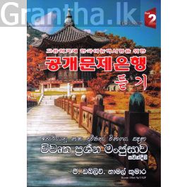 කොරියානු භාෂා ප්රවීණතා විභාගය සඳහා විවෘත ප්රශ්න මංජුසාව - සවන්දීම