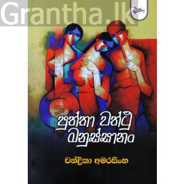 පුත්තා වත්ථු මනුස්සානං