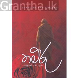 තම්රු
