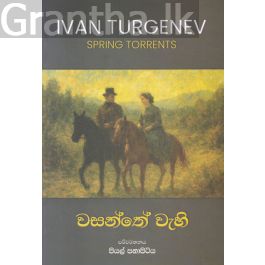 වසන්තේ වැහි