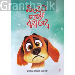 බිංදුට කෝ අවුරුදු