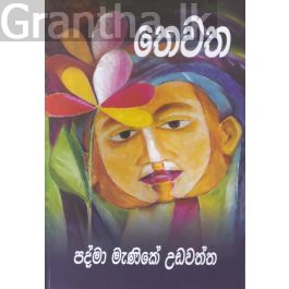තෙවත