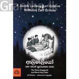 ඈලිමෑලියෝ සහ තවත් සුරාංගනා කතා