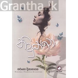 නිදුක්ඛා - තරංගා දිසානායක