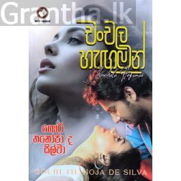 චංචල හැඟුමන්