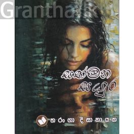 සත් මහ සයුර