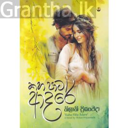 කහ පාට ආදරේ