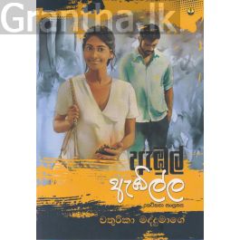 ඇඹුල් ඇඹිල්ල