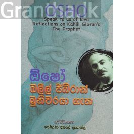 ඕෂෝ - ඛලීල් ජිබ්රාන් මුනිවරයා ගැන