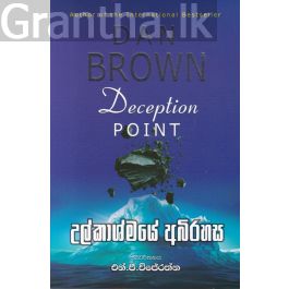 උල්කාශ්මයේ අබිරහස