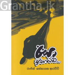 ඊසා අසබඩ