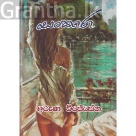 සංකාරා