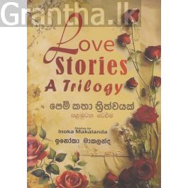 පෙම් කතා ත්රිත්වයක් - පළමුවන වෙළුම