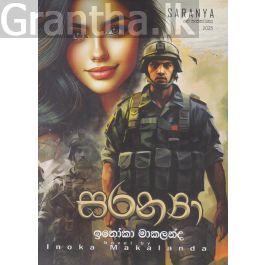 සරන්යා