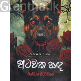 අටවක සඳ