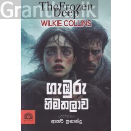 ගැඹුරු හිමතලාව