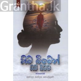 හිම බිමෙන් හිමි බිමට