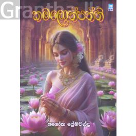 කමලොත්පත්ති