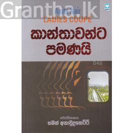 කාන්තාවන්ට පමණයි