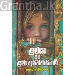 ළමයා සහ ළමා අයිතිවාසිකම්