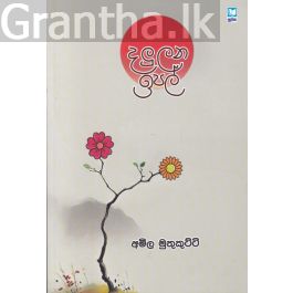 දලු ලන ඉපල්