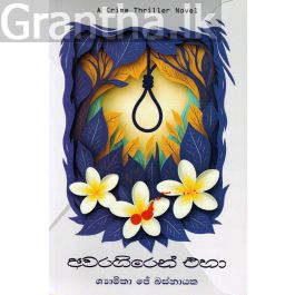 අවරගිරෙන් එහා