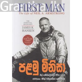 පළමු මිනිසා (නිල් ආම්ස්ට්රෝංගේ අපූරු දිවි පෙවත)