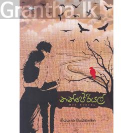 නන්පේරියල්