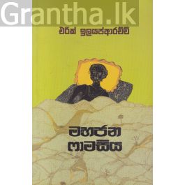 මහජන ෆාමසිය