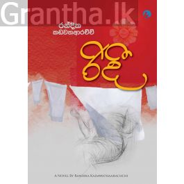 රිදී