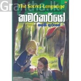 කාමරකාරියෝ