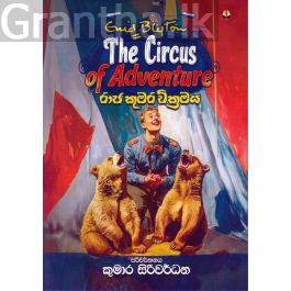 රාජ කුමර වික්රමය